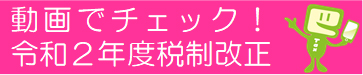 税法改正