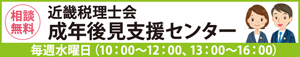 成年後見支援